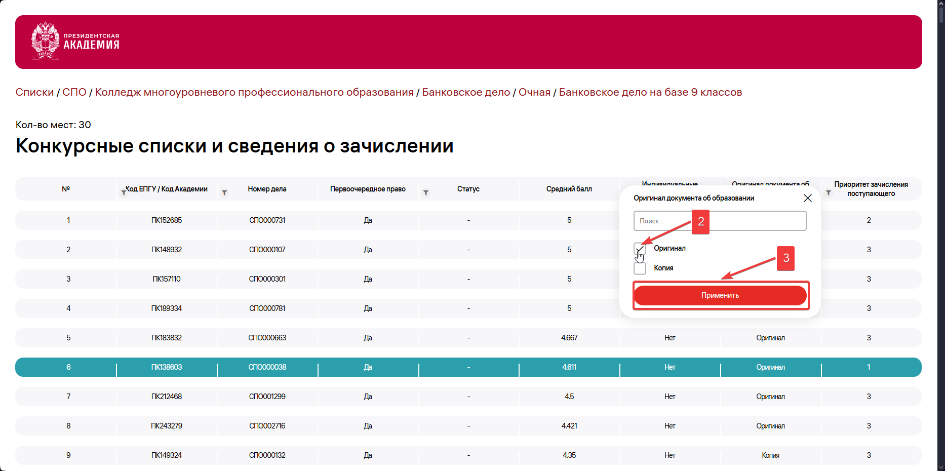 Фильтрация по оригиналу